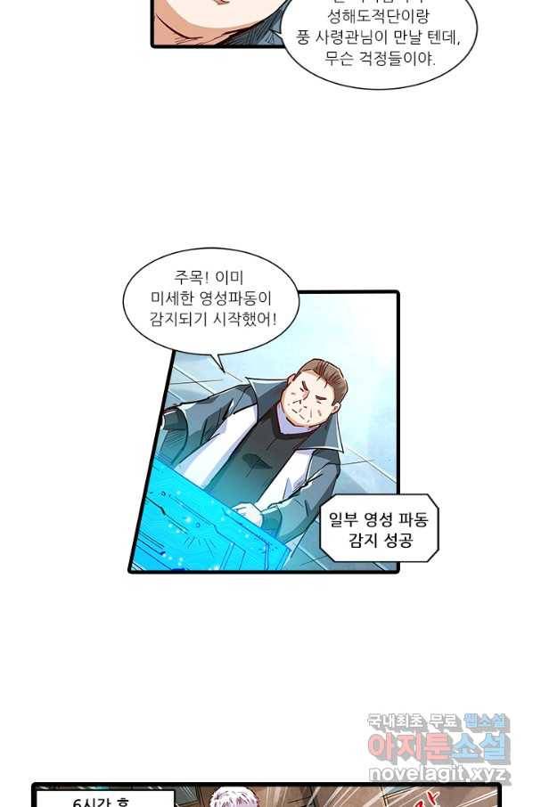 시어스톤:수련4만년 221화 21