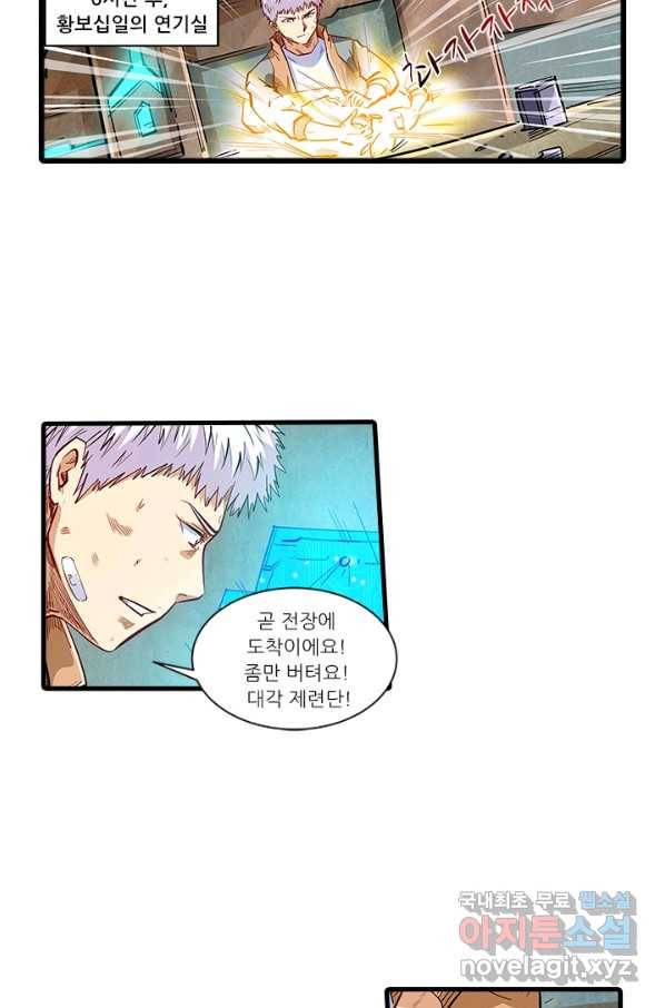 시어스톤:수련4만년 221화 22