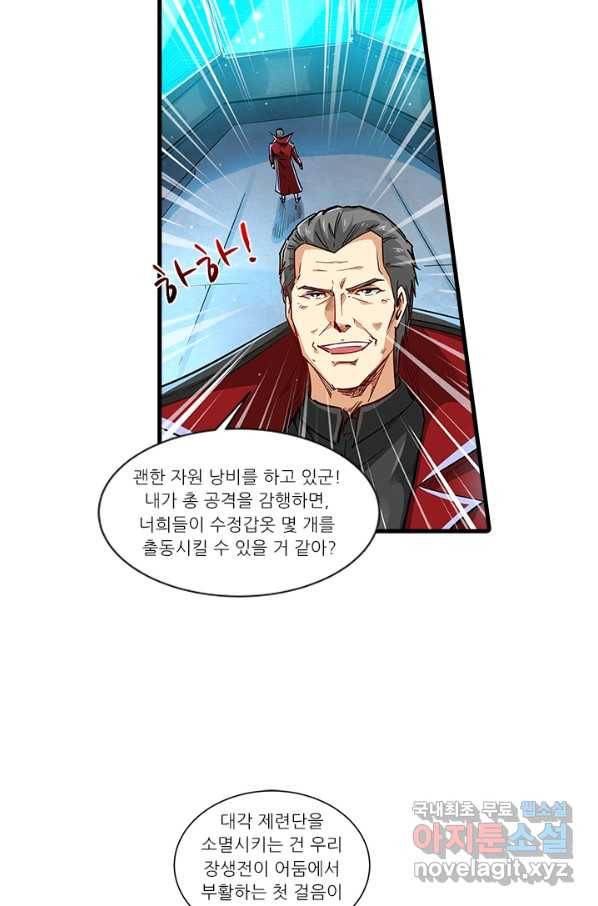 시어스톤:수련4만년 221화 24