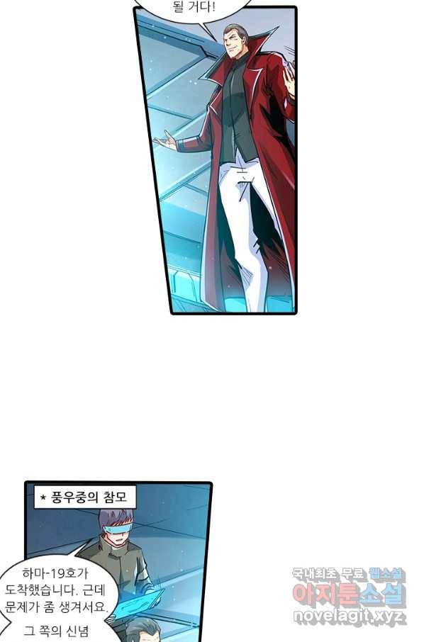 시어스톤:수련4만년 221화 25