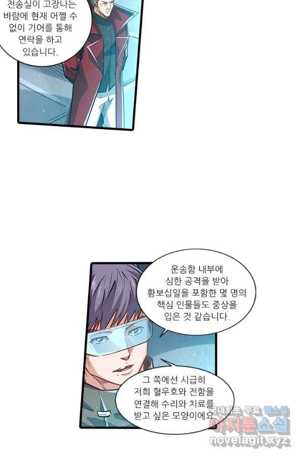 시어스톤:수련4만년 221화 26
