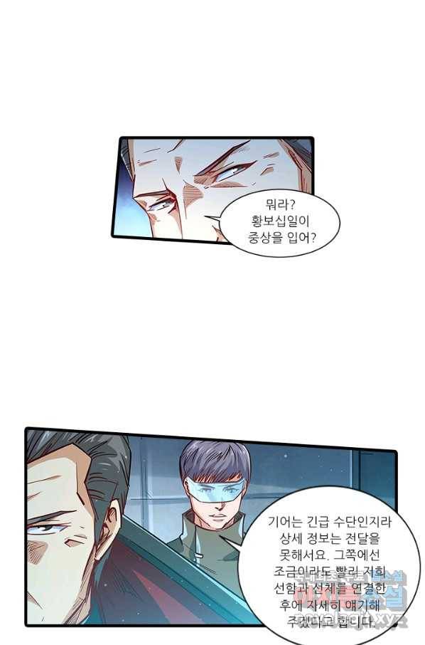 시어스톤:수련4만년 221화 27
