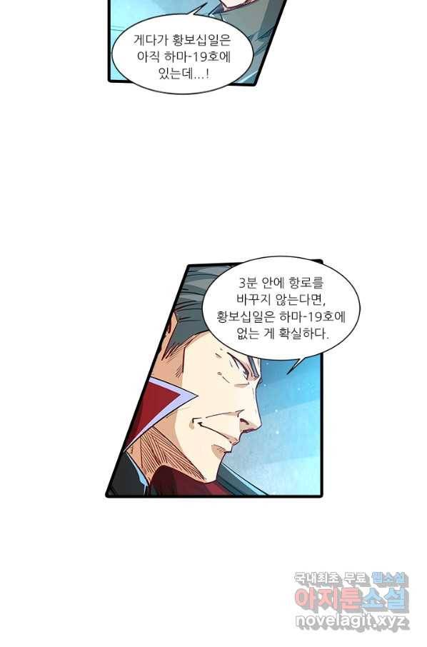 시어스톤:수련4만년 221화 29