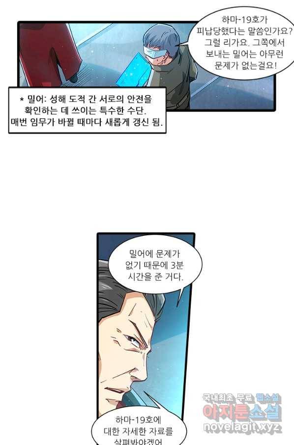 시어스톤:수련4만년 221화 30