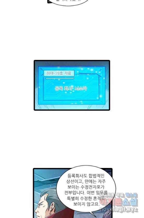 시어스톤:수련4만년 221화 31