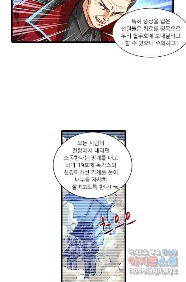 시어스톤:수련4만년 221화 33