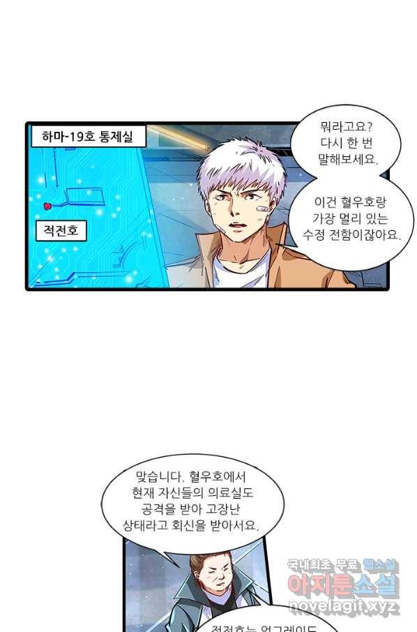 시어스톤:수련4만년 221화 35