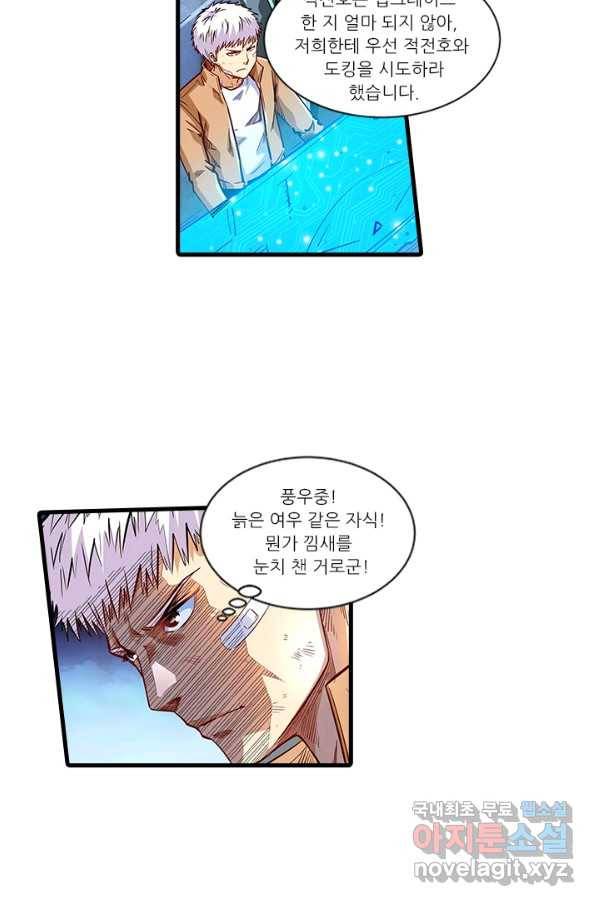 시어스톤:수련4만년 221화 36