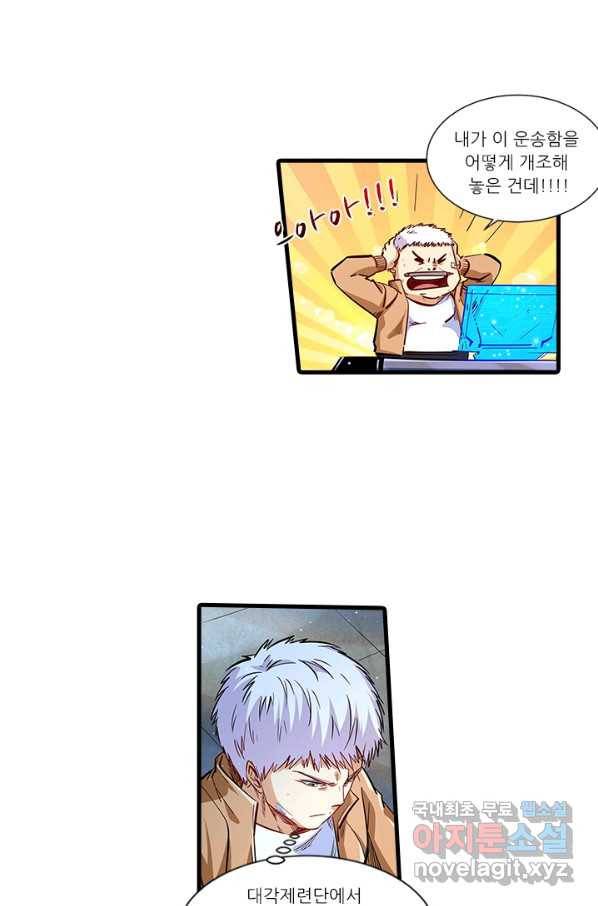 시어스톤:수련4만년 221화 37
