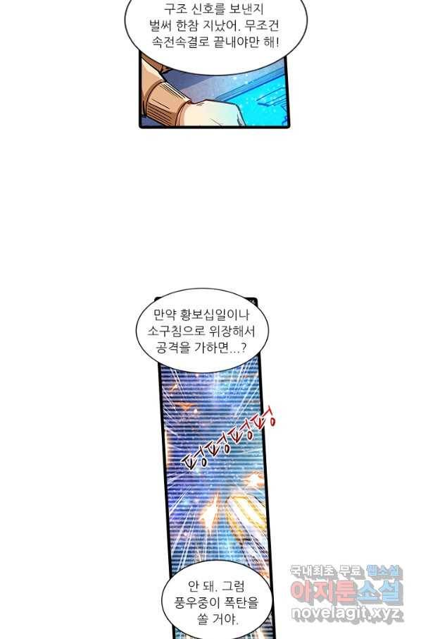시어스톤:수련4만년 221화 38