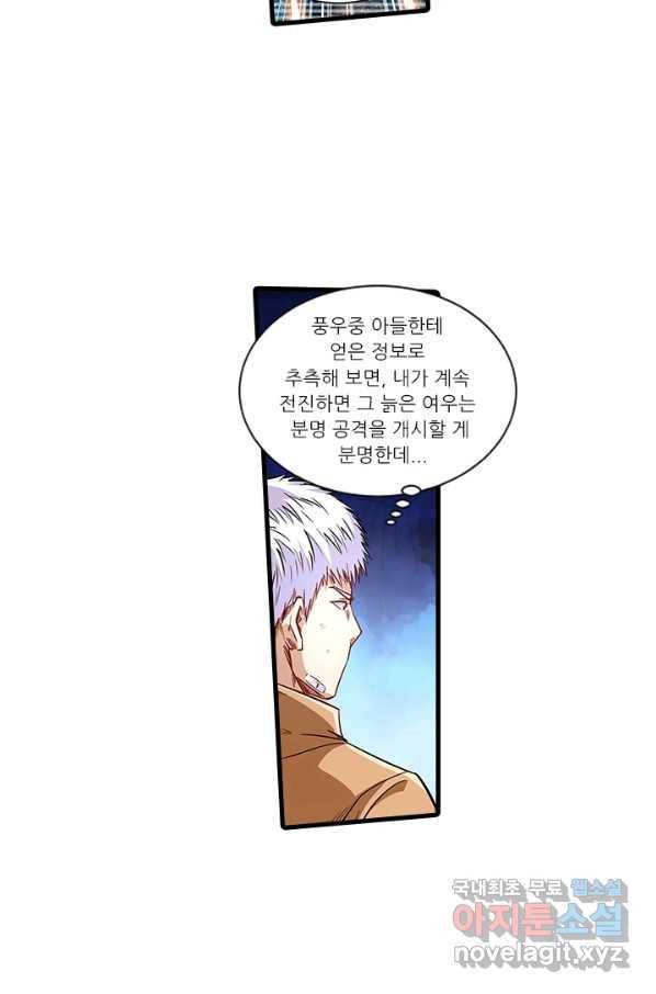 시어스톤:수련4만년 221화 39