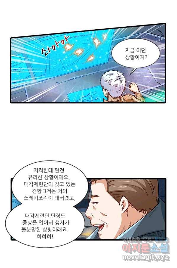 시어스톤:수련4만년 221화 40