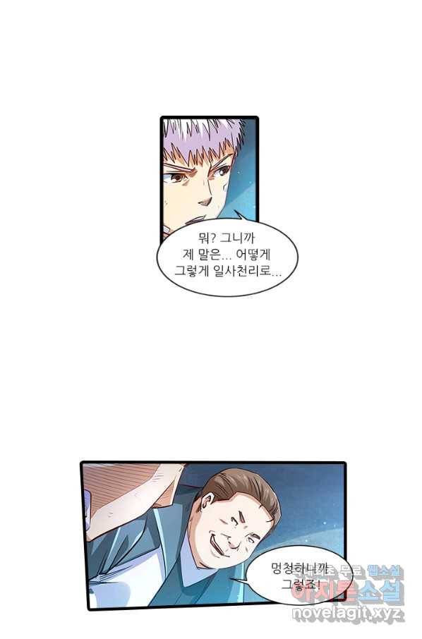 시어스톤:수련4만년 221화 41