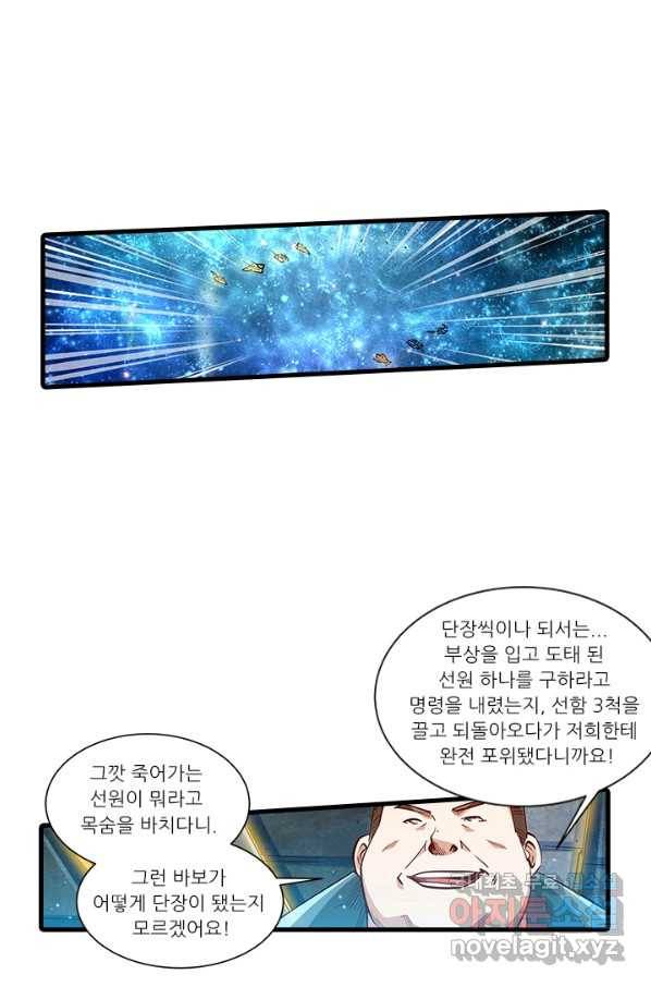 시어스톤:수련4만년 221화 42