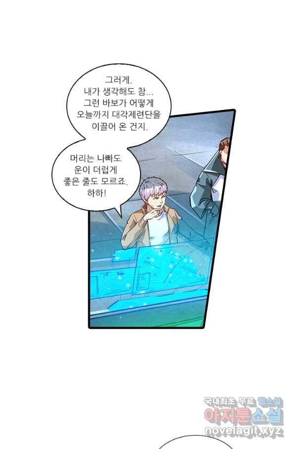 시어스톤:수련4만년 221화 43
