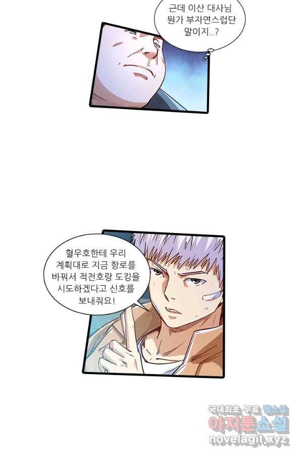 시어스톤:수련4만년 221화 44