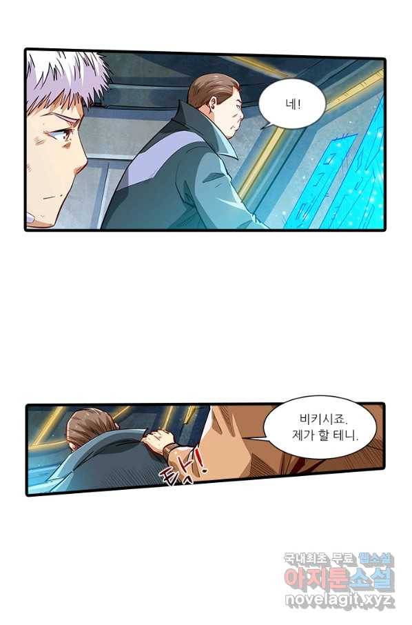 시어스톤:수련4만년 221화 45