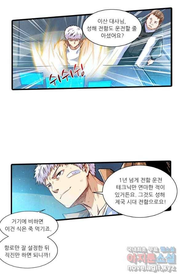 시어스톤:수련4만년 221화 46