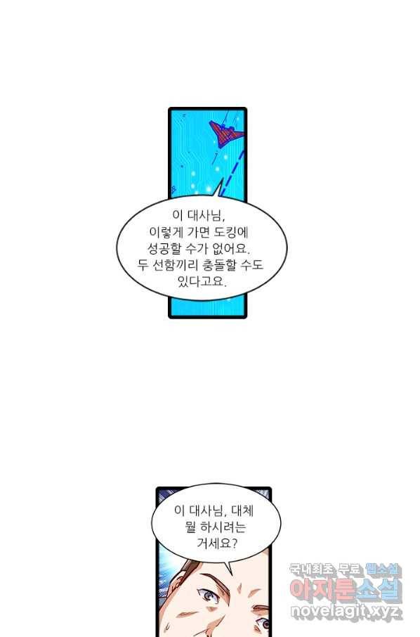 시어스톤:수련4만년 221화 48