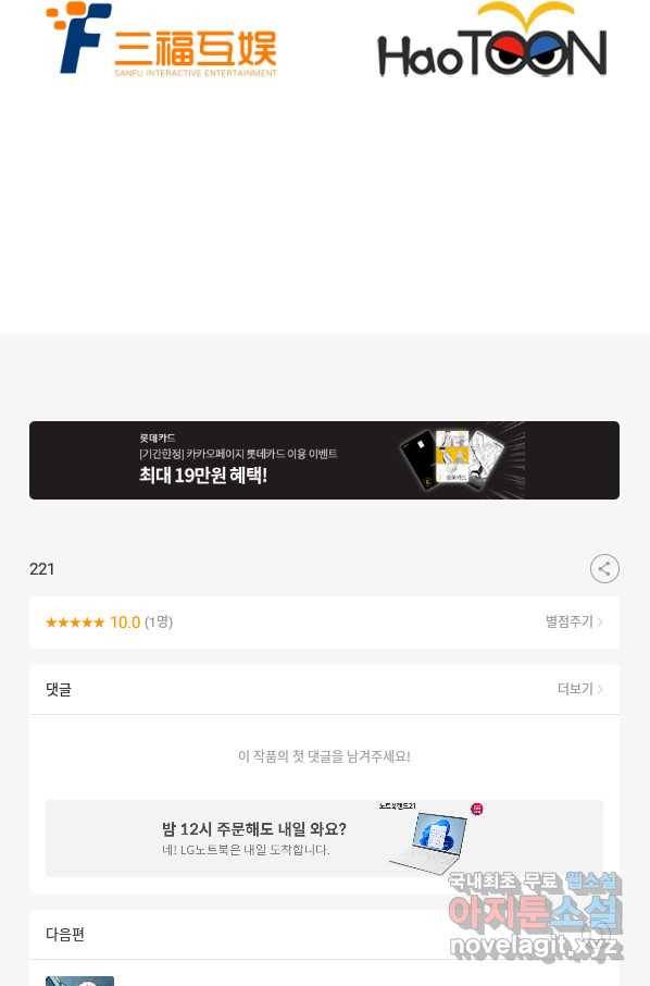 시어스톤:수련4만년 221화 51