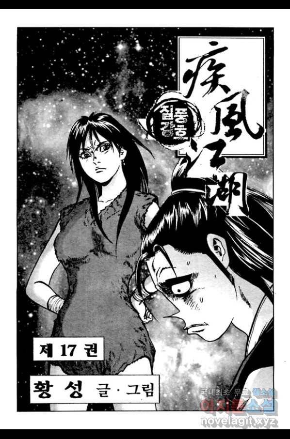 질풍강호 33화 2