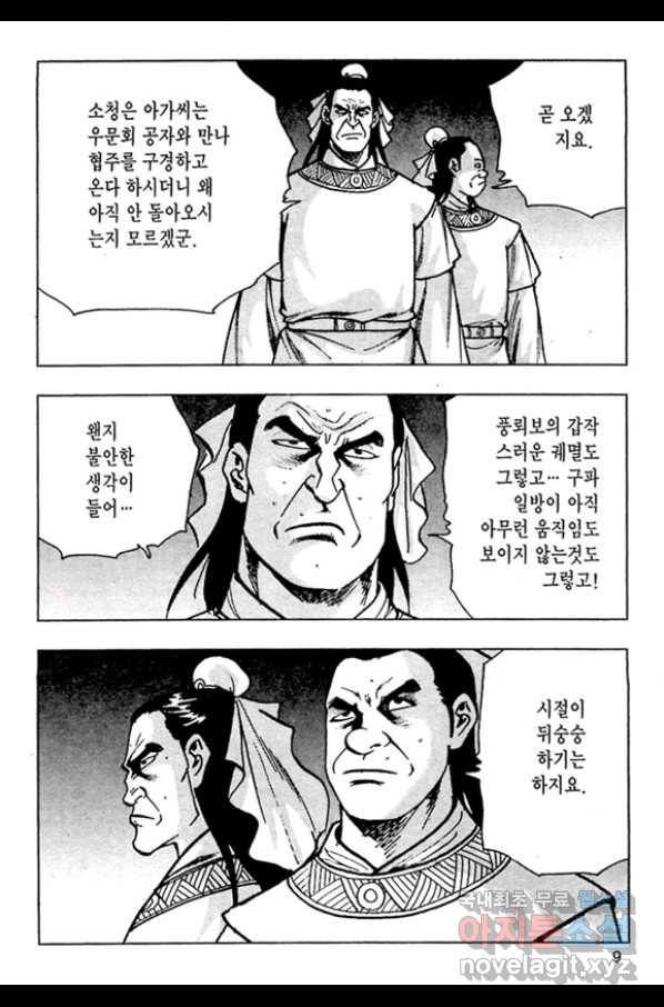 질풍강호 33화 6