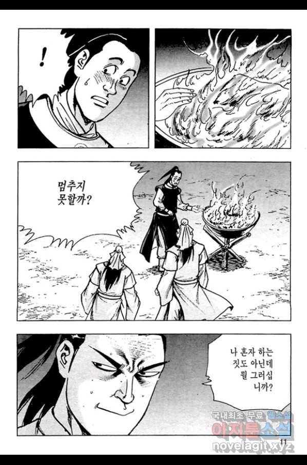 질풍강호 33화 8