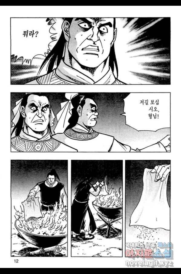 질풍강호 33화 9