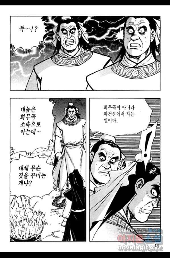 질풍강호 33화 10