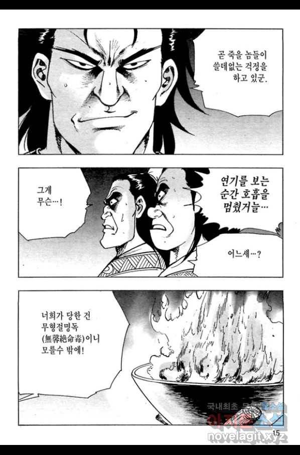 질풍강호 33화 12
