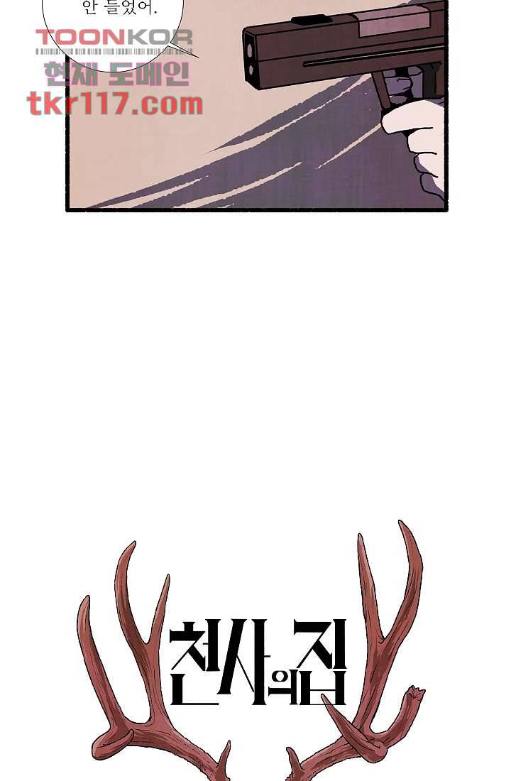 천사의 집 39화 9