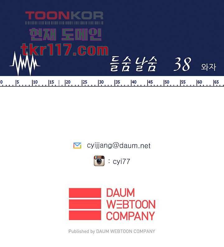들숨날숨 38화 65