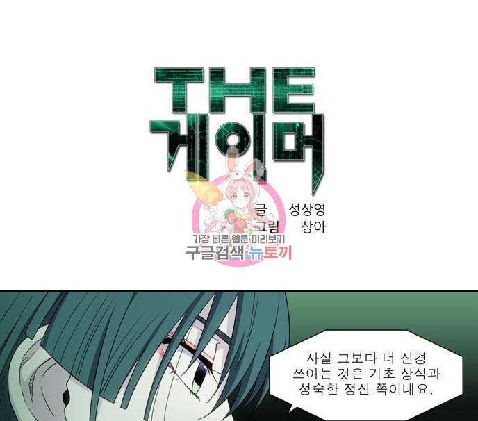 더 게이머 5부 81화 1