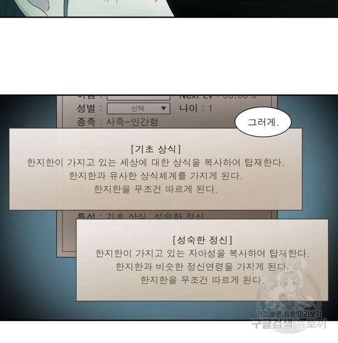 더 게이머 5부 81화 2