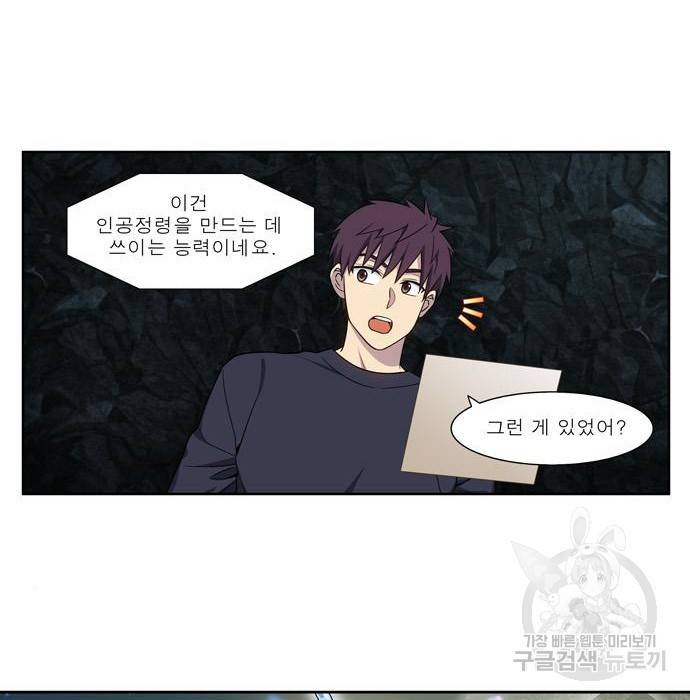 더 게이머 5부 81화 3