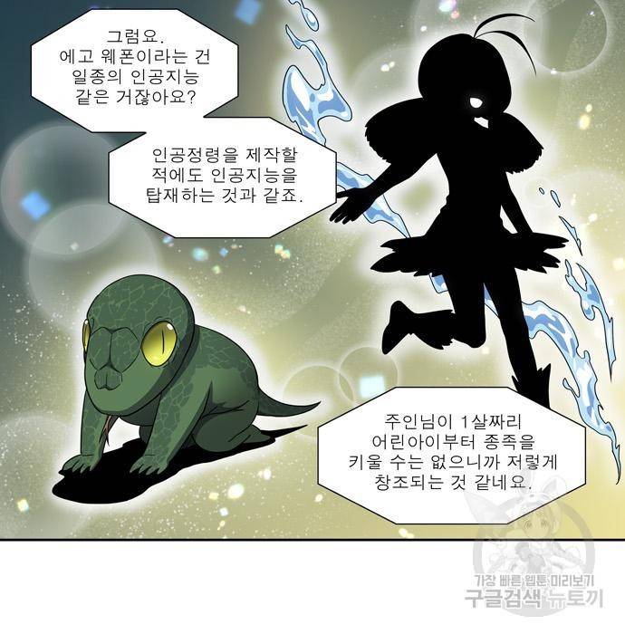 더 게이머 5부 81화 4