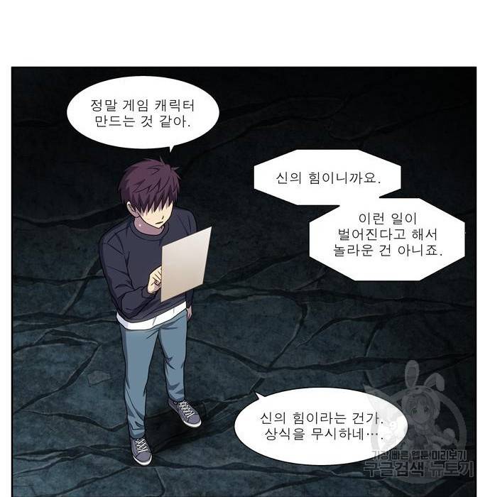 더 게이머 5부 81화 5
