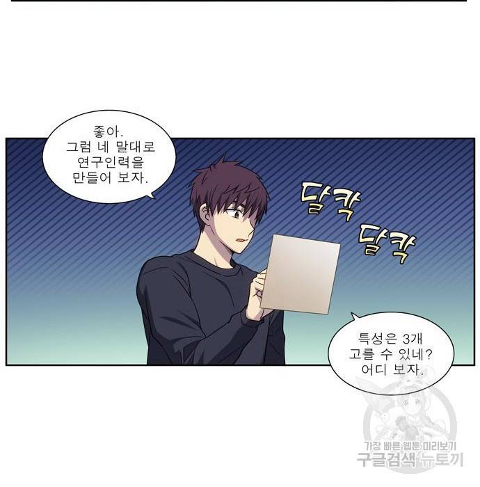 더 게이머 5부 81화 6