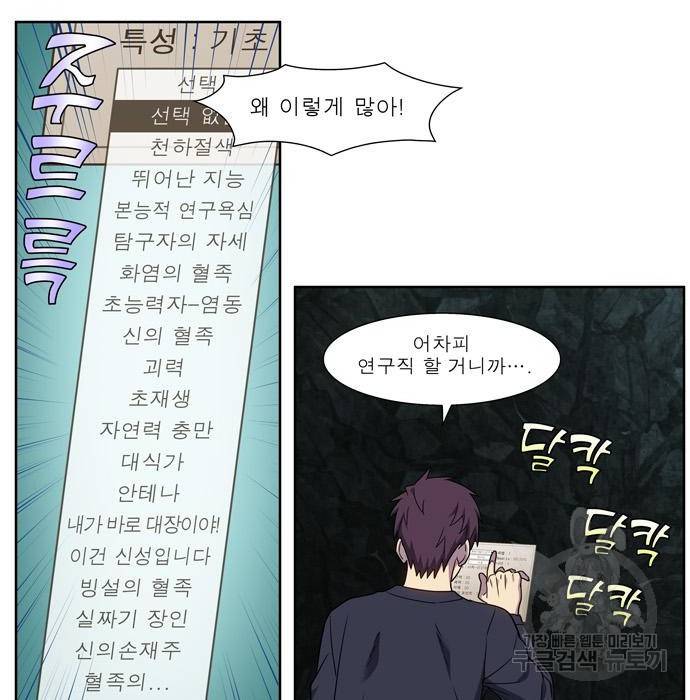 더 게이머 5부 81화 7
