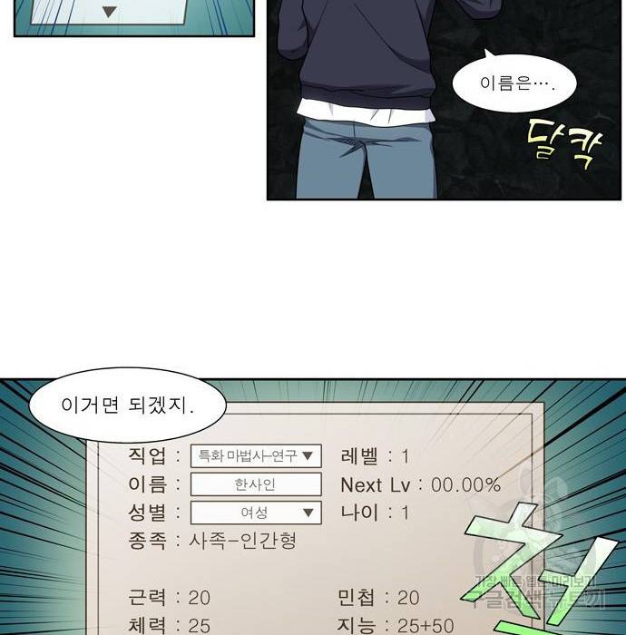 더 게이머 5부 81화 8