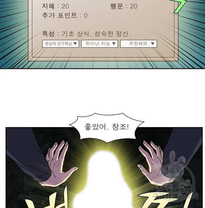 더 게이머 5부 81화 9