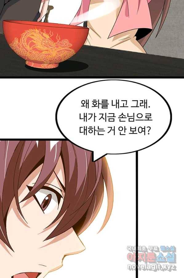 천하무적 임훈 175화 12