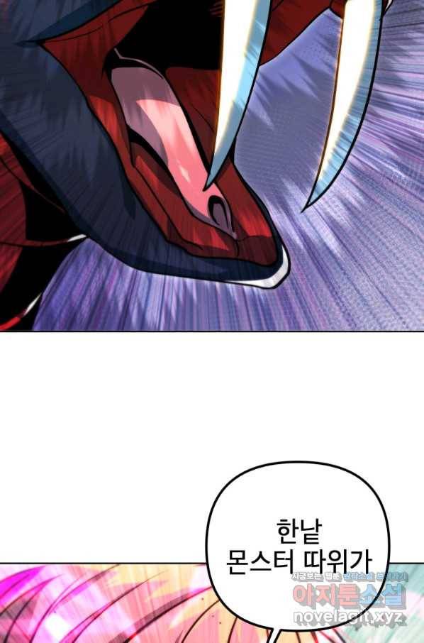 만렙부터 레벨업 48화 7