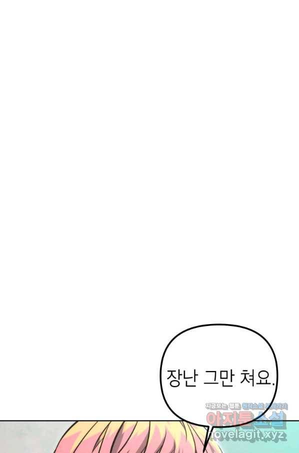 만렙부터 레벨업 48화 16