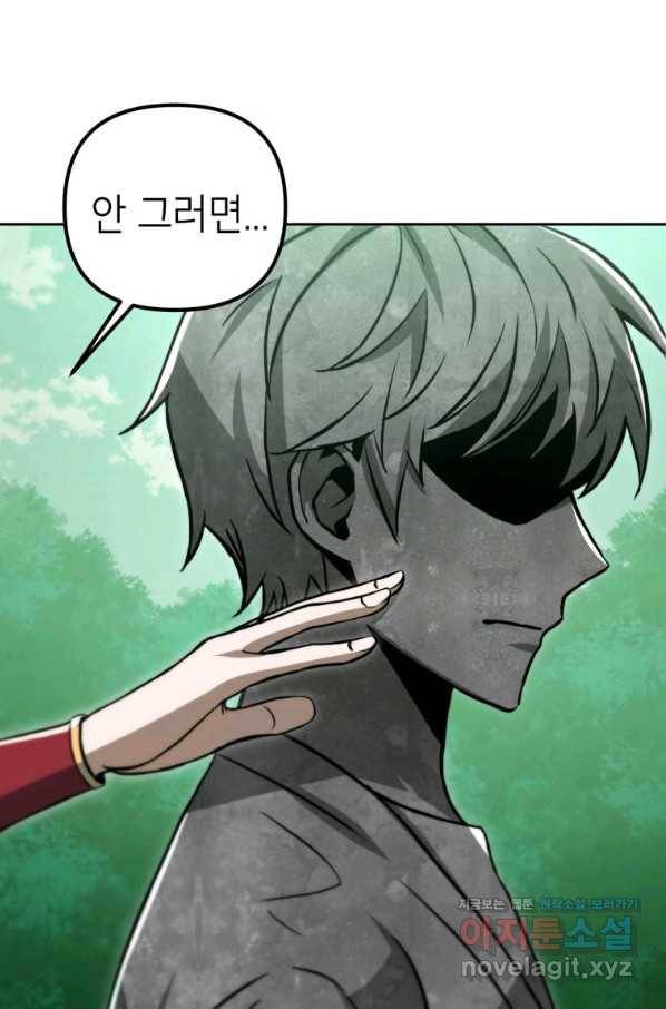 만렙부터 레벨업 48화 18