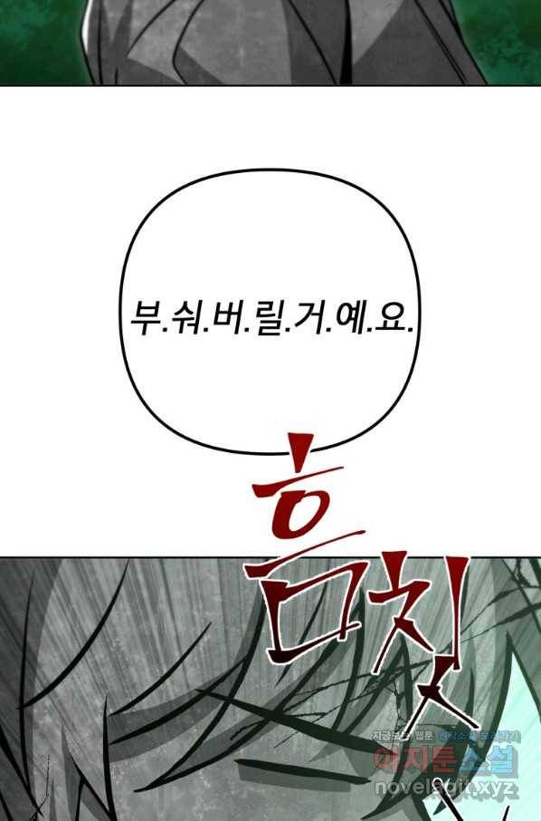 만렙부터 레벨업 48화 19