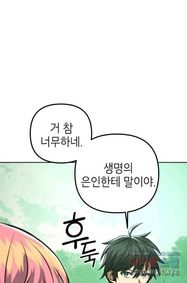 만렙부터 레벨업 48화 21