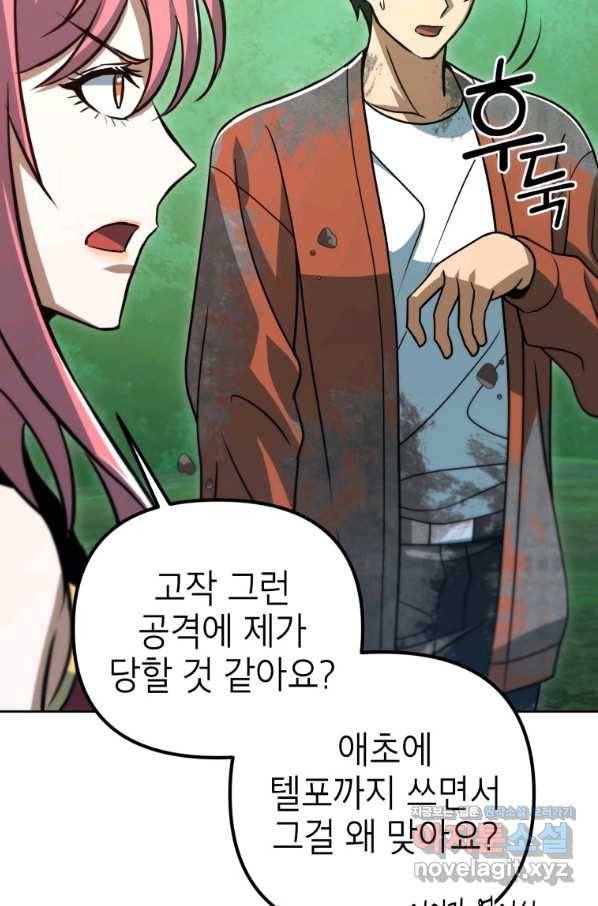 만렙부터 레벨업 48화 22