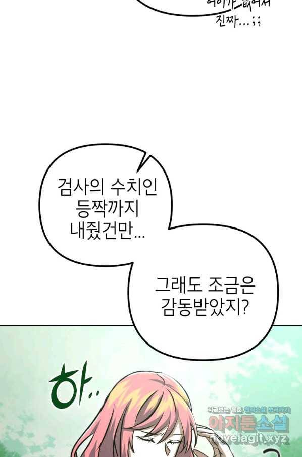 만렙부터 레벨업 48화 23