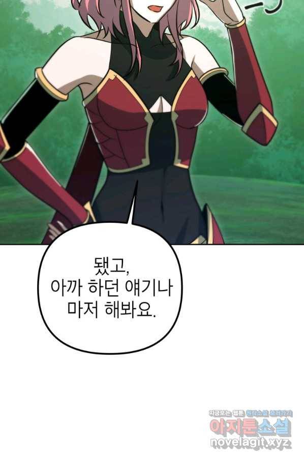 만렙부터 레벨업 48화 24